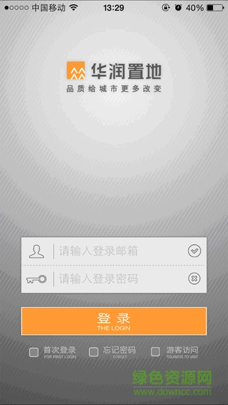 华润智慧家 v1.8.0 安卓版3