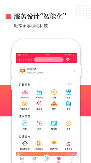 北京大兴政务app v2.1.4 安卓官方最新版0