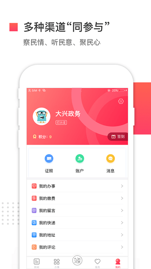 北京大兴政务app v2.1.4 安卓官方最新版2