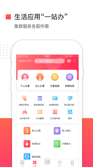 北京大兴app客户端 v2.1.7 官方安卓版3