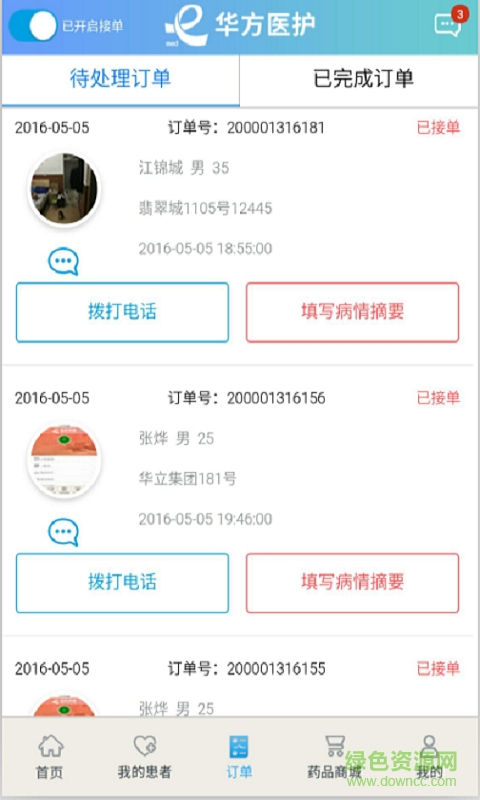 华方医护医生版 v1.0 安卓版2