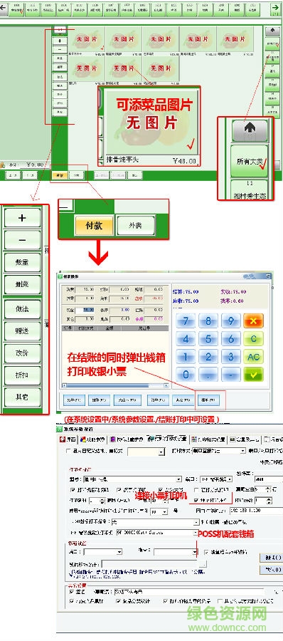 爱宝餐饮管理系统v6