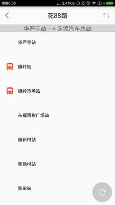广州公交 ios版 v3.16.0 iphone版2