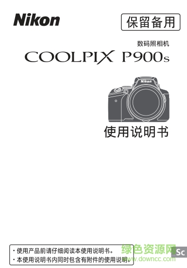 尼康p900s說明書參考手冊