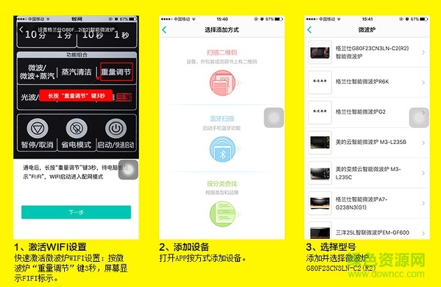 格蘭仕微波爐app