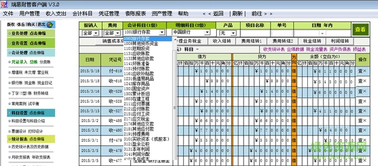 瑞易财管专业版