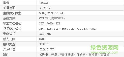 良田高拍仪t850a3驱动