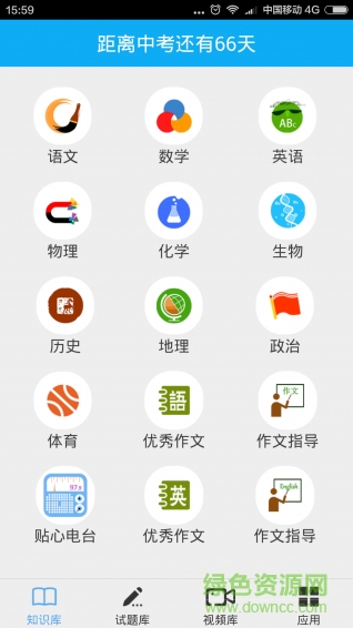 決勝中考app