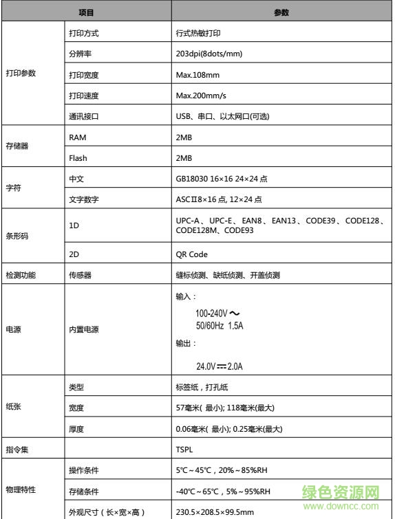 天元ELP-188ss打印機(jī)驅(qū)動