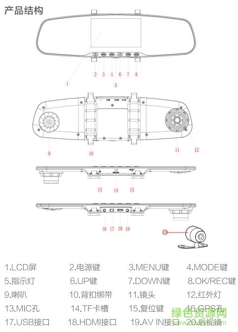 凌度HS800B行車記錄儀說明書