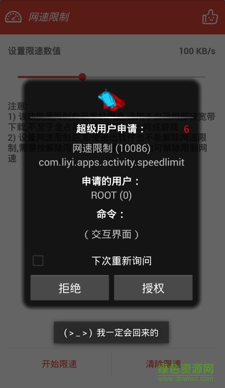 手机wifi限速软件apk