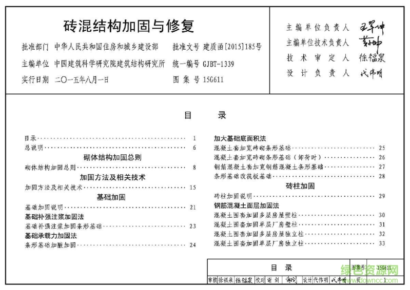 15g611圖集