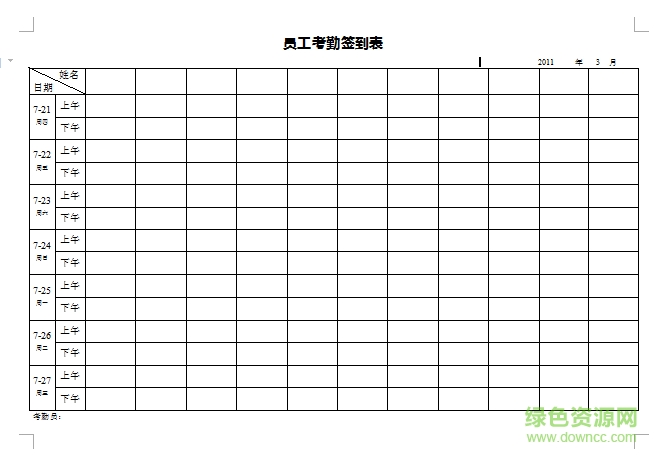 上下班签到表空白模板