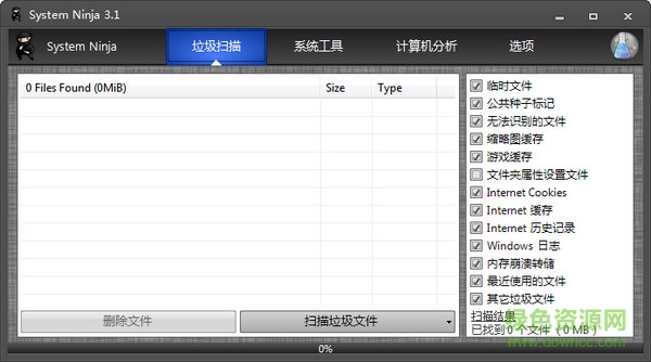 system ninja系统忍者 v3.2.4 中文绿色版0