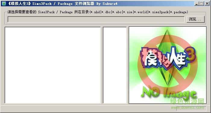 Sims3Pack/Package 模拟人生3文件浏览器 0