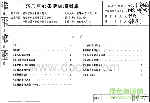 陕09j07图集(1-2) pdf电子版0