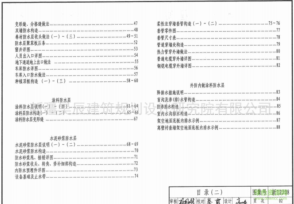 新12J08 地下工程防水圖集 2