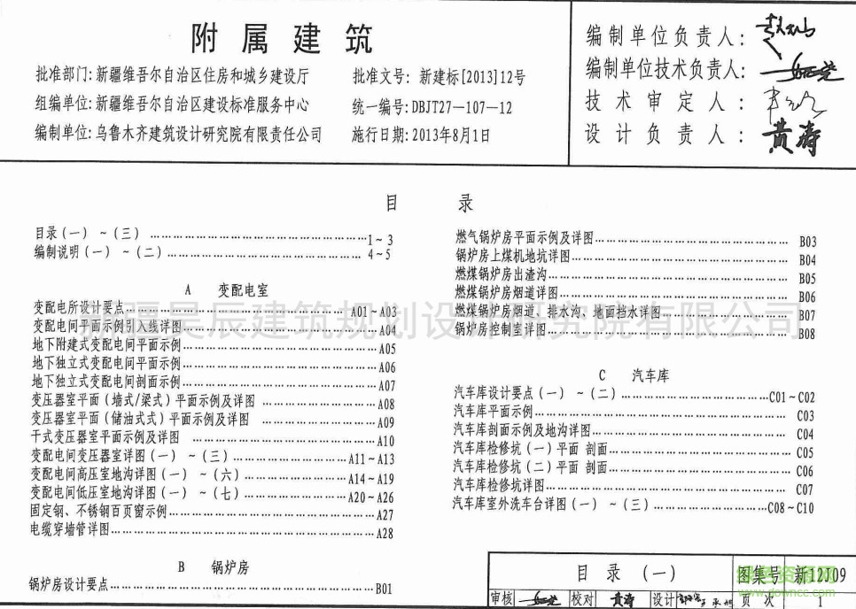 新12J09 附屬建筑 1