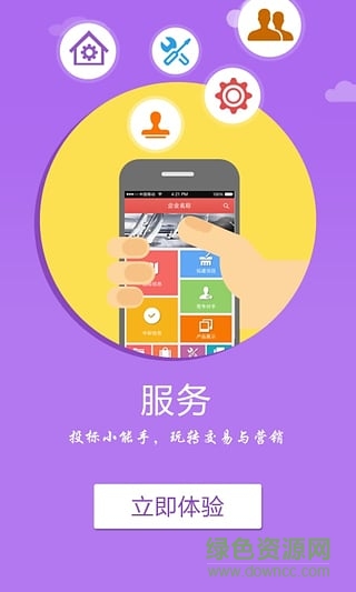 标海通(安徽招标服务平台) v1.0 安卓版2