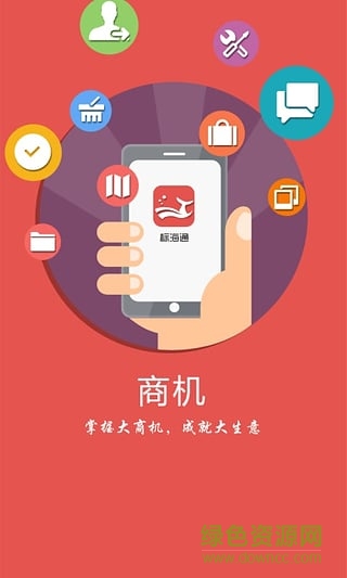 标海通(安徽招标服务平台) v1.0 安卓版1
