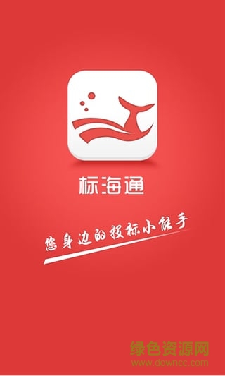 标海通(安徽招标服务平台) v1.0 安卓版0