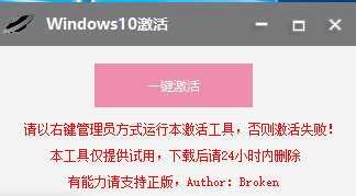 windows10激活软件 v1.2 免费版0