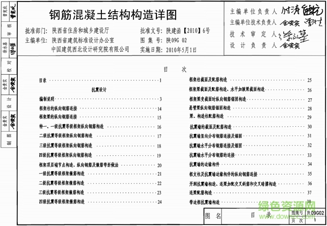 陕09g02钢筋混凝土结构构造详图 pdf高清电子版0