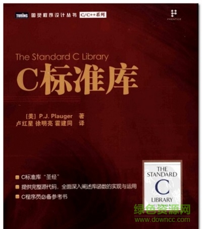 c标准库中文版pdf高清 免费版0
