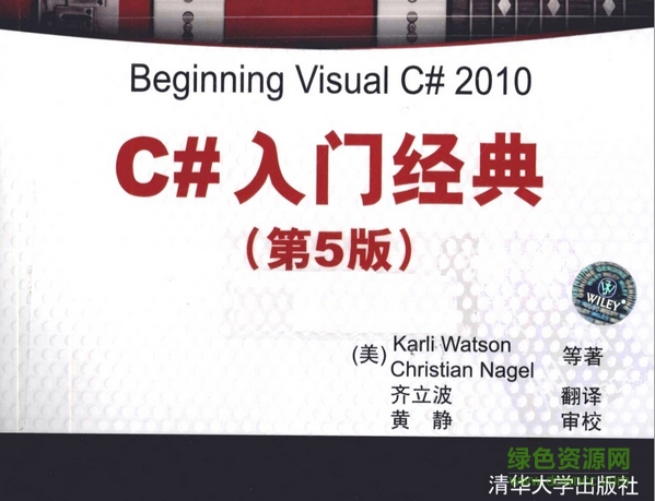 C#入門(mén)經(jīng)典第5版 pdf高清掃描版 0