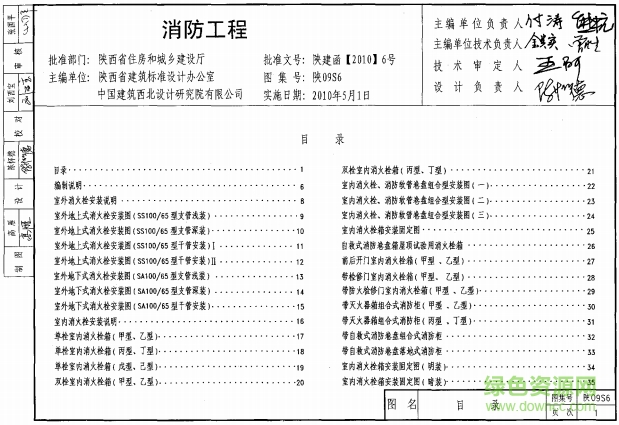 陕09s6消防工程图集 pdf高清电子版0