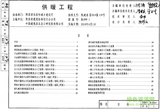 陕09n1供暖工程标准图集 pdf高清电子版0