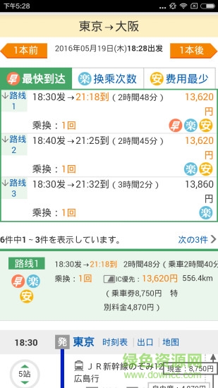 日本换乘案内最新版 v2.2 安卓版0