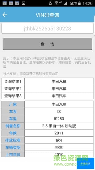 南京晟开车联(汽车维修) v6.1.0 官方安卓版1