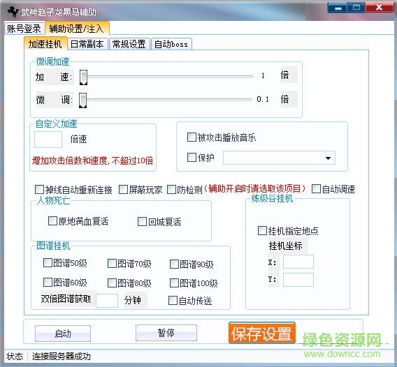 武神趙子龍黑馬輔助 V1.8 綠色版 0