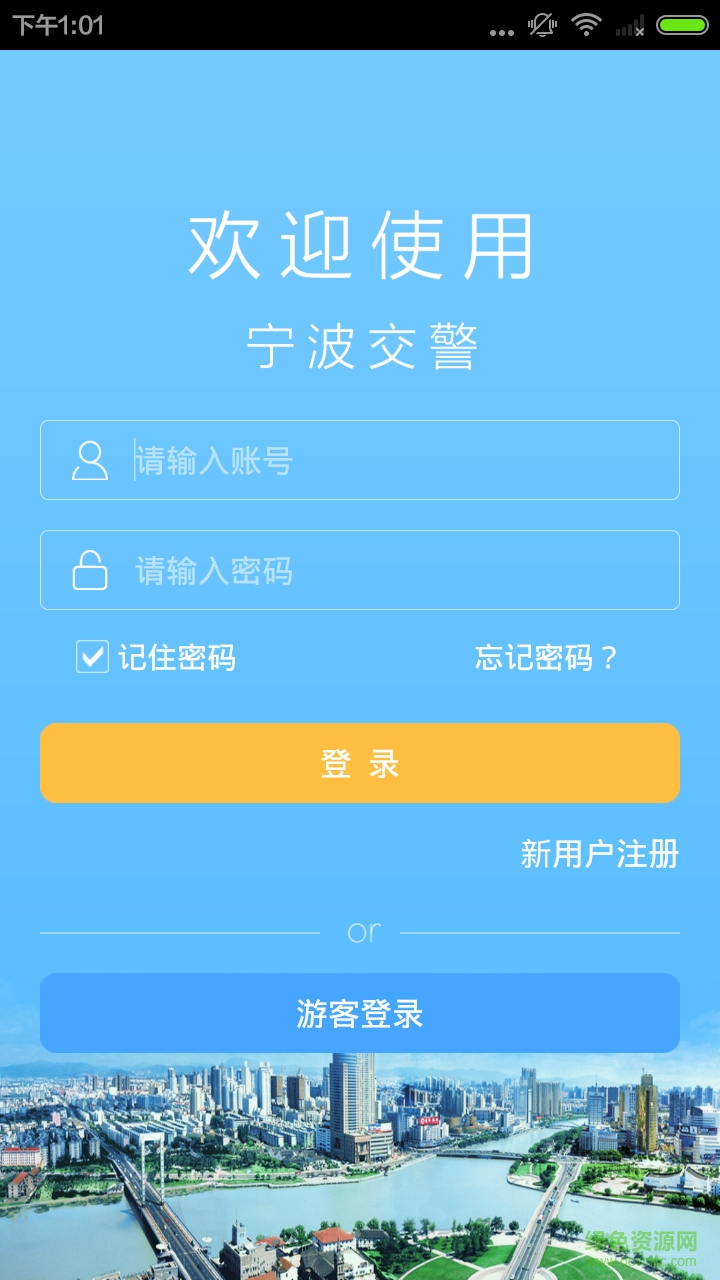 宁波交警手机客户端 v2.2.3 安卓版1