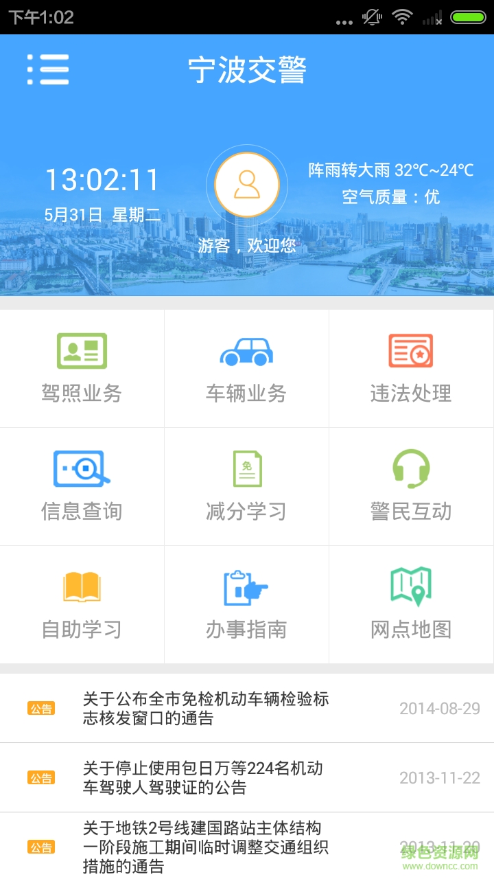 宁波交警手机客户端 v2.2.3 安卓版0