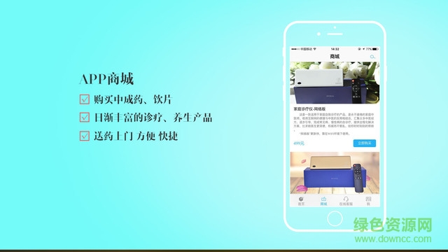 知療app