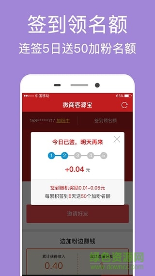 微商客源宝软件ios版 v1.4 iphone官方版0