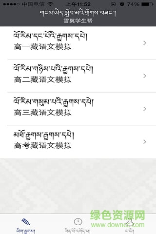 雪翼学生帮(藏语考试) v1.0 安卓版0