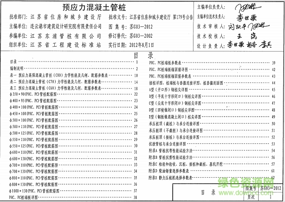 苏g03-2012预应力混凝土管桩图集 pdf高清电子版0