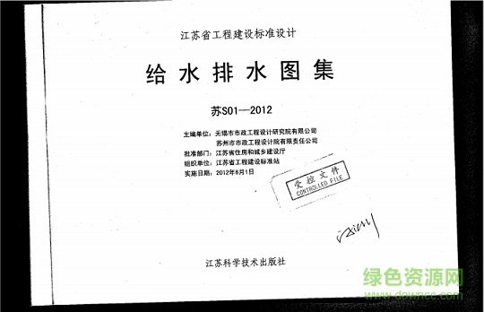 蘇s01-2012給水排水圖集0