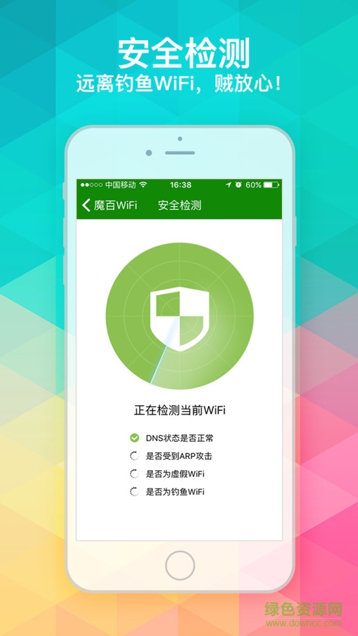 魔百wifi iphone版(wifi免费获取神器) v1.9.1 ios越狱版1