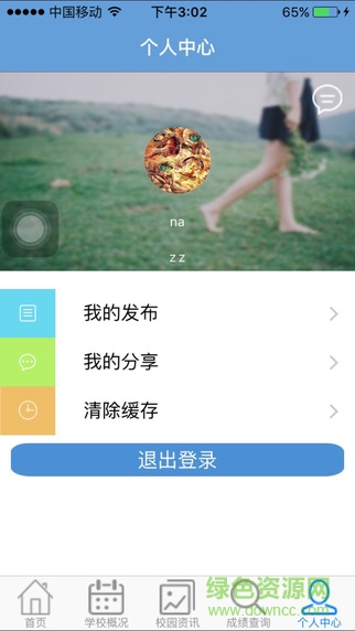 山東中醫(yī)藥高等專科學(xué)校app2