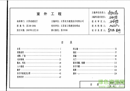 苏j08-2006室外工程图集 pdf高清电子版0