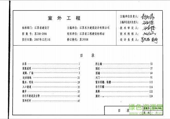 蘇j08-2006室外工程圖集 pdf高清電子版 0