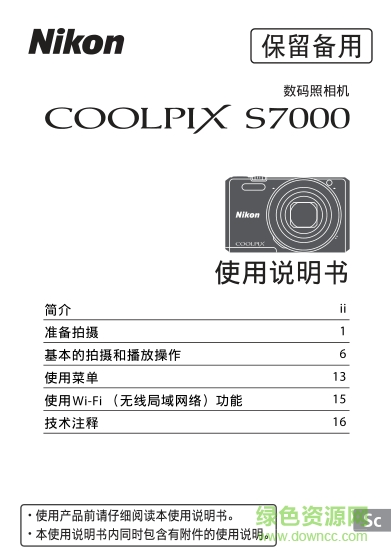 Nikon尼康COOLPIX S7000使用说明书 pdf电子版0