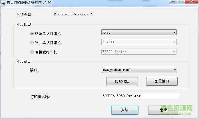 容大票據(jù)打印機RP80驅(qū)動 v2.30 官方版 0