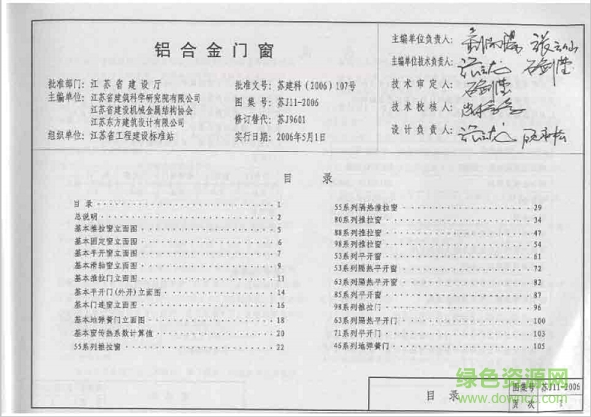 蘇j11-2006鋁合金門窗圖集 pdf高清電子版 0