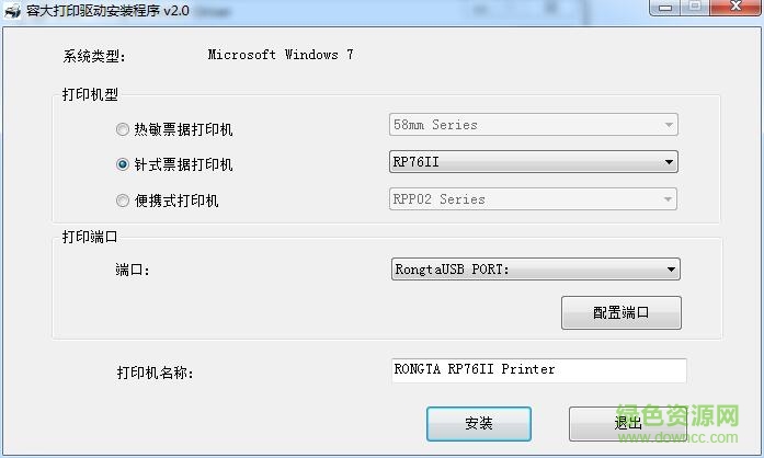 容大针式票据打印机RP76驱动 v2.0 官方版0