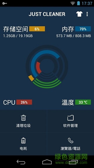 恰恰清理大師app v6.0 安卓版 3